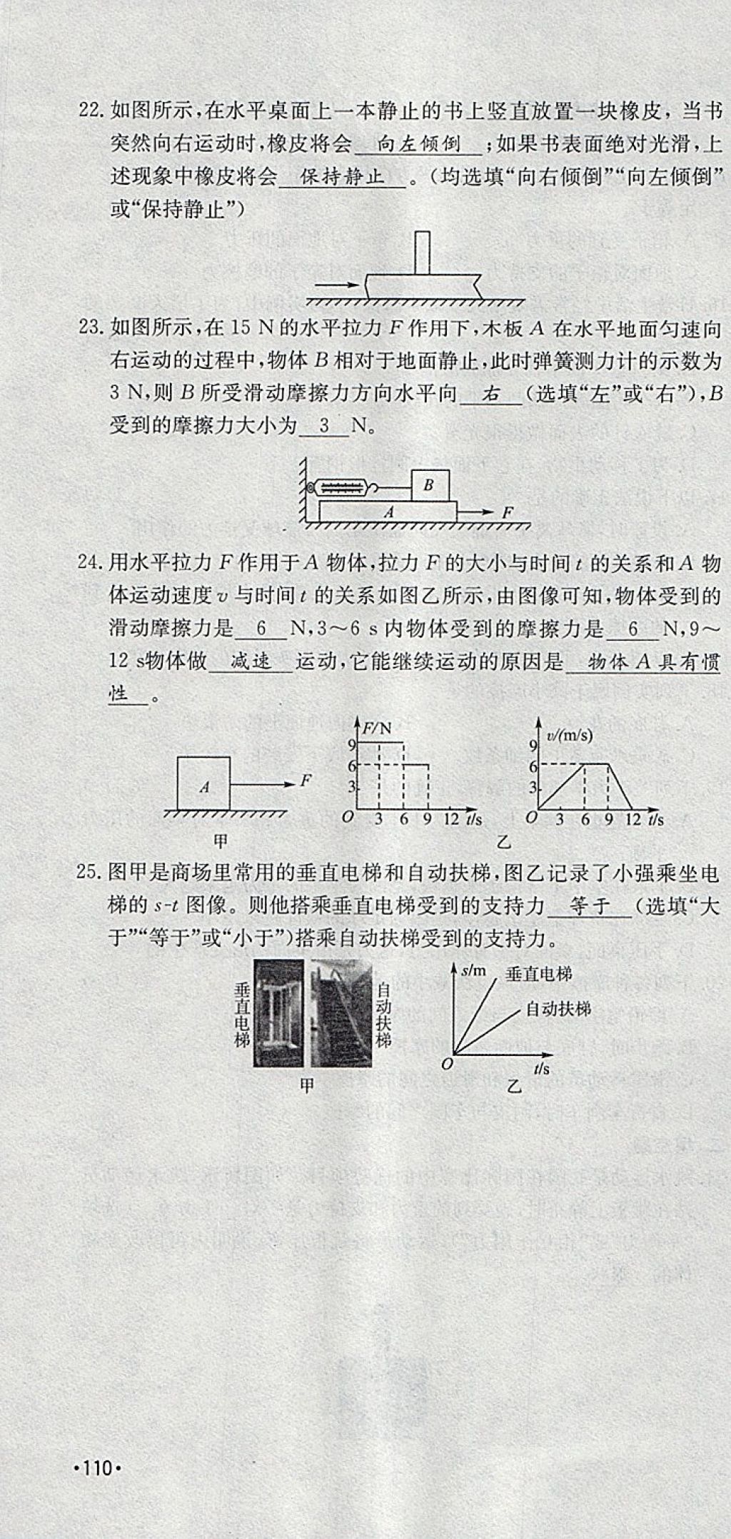 2018年智乐文化中考备战物理河北专版 参考答案第167页