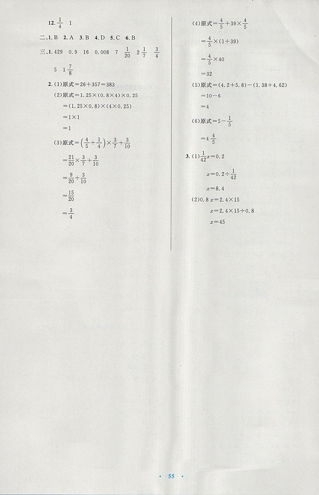 2018年小学同步测控优化设计六年级数学下册人教版增强版 参考答案第15页