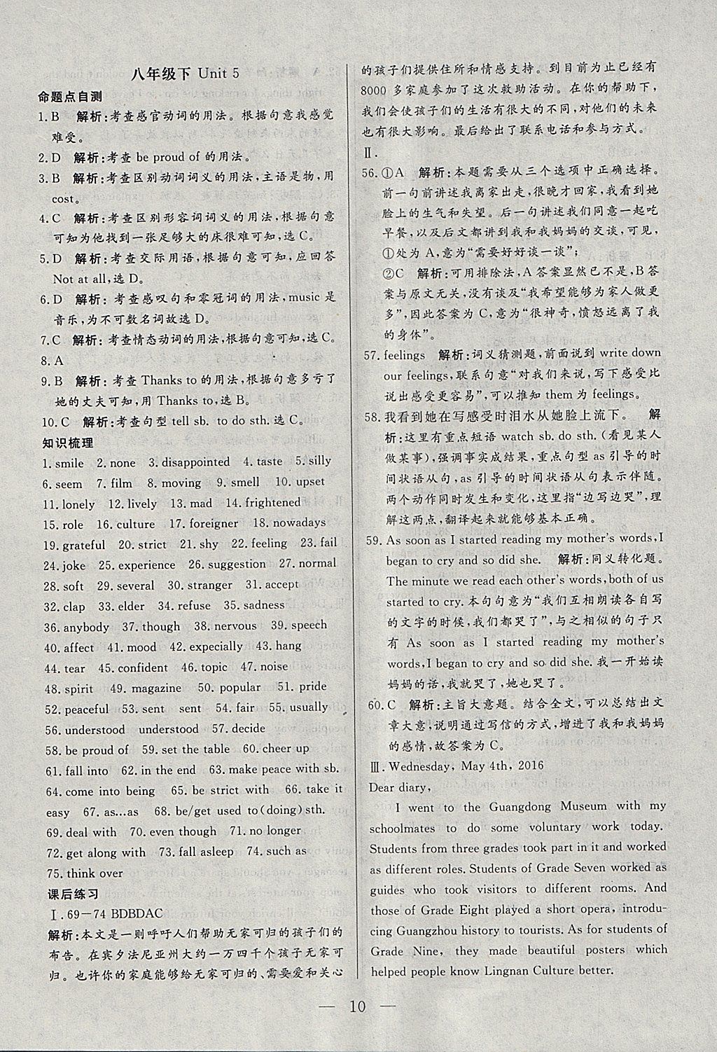 2018年中考一本通英语内蒙古专版 参考答案第10页