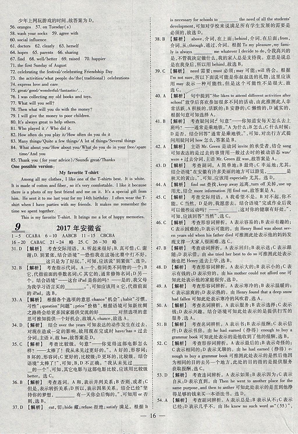 2018年中考试题荟萃及详解精选40套英语 参考答案第16页