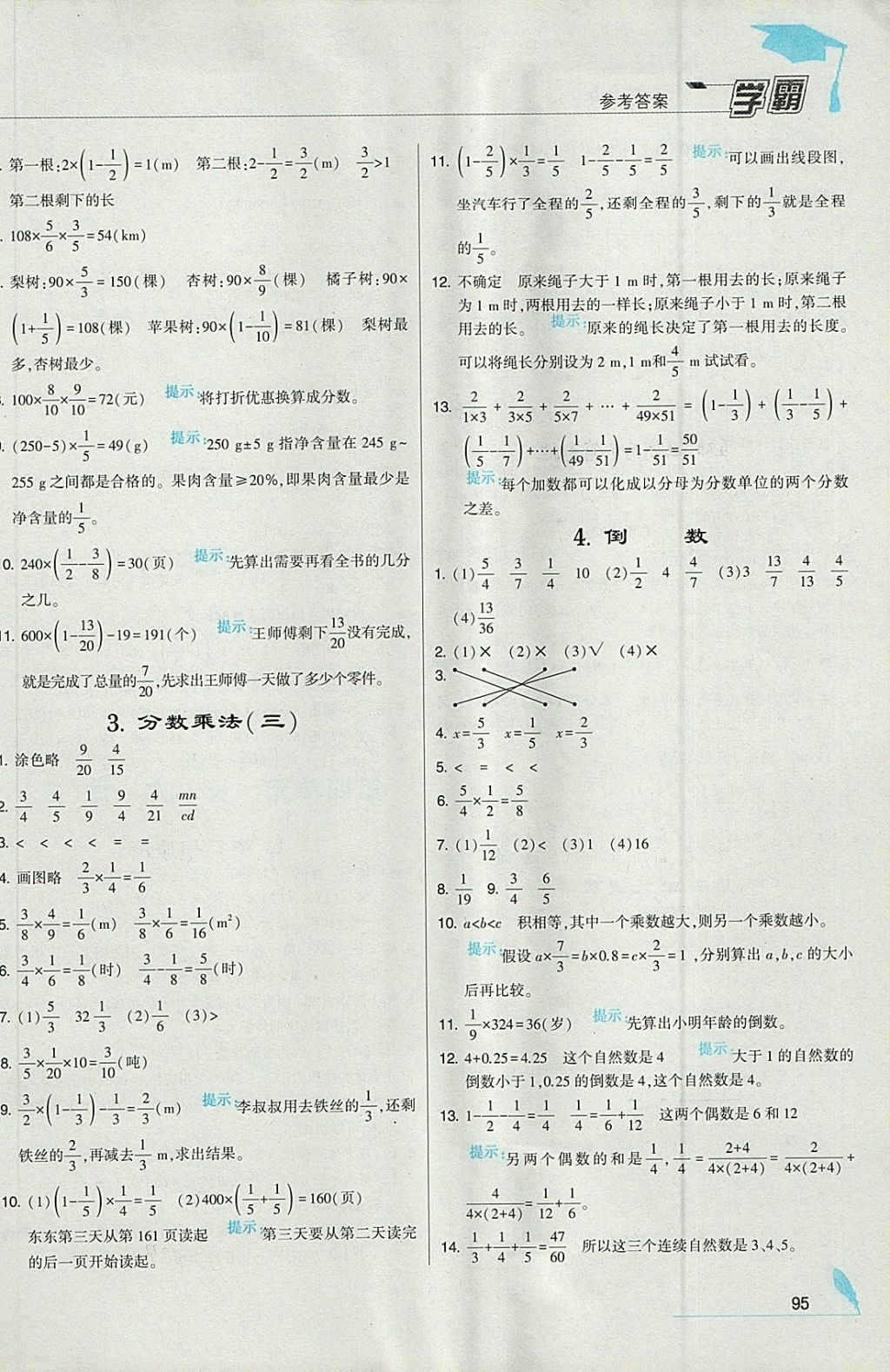 2018年经纶学典学霸五年级数学下册北师大版 参考答案第5页