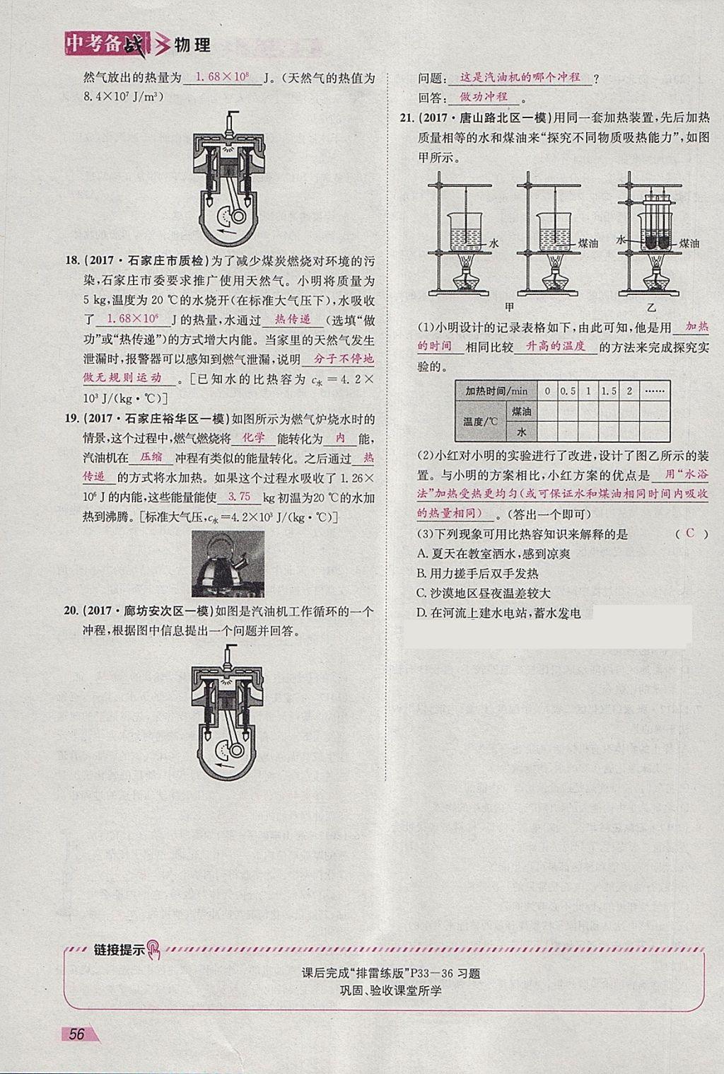 2018年智樂文化中考備戰(zhàn)物理河北專版 參考答案第55頁