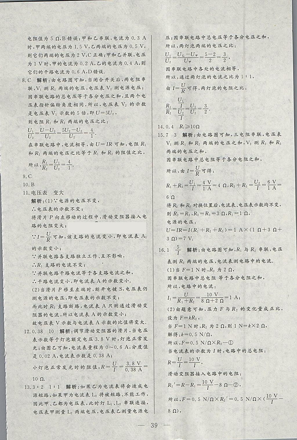 2018年中考一本通物理内蒙古专版 参考答案第39页