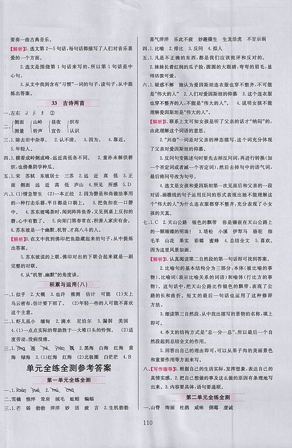 2018年小學(xué)教材全練四年級語文下冊西師大版 參考答案第10頁