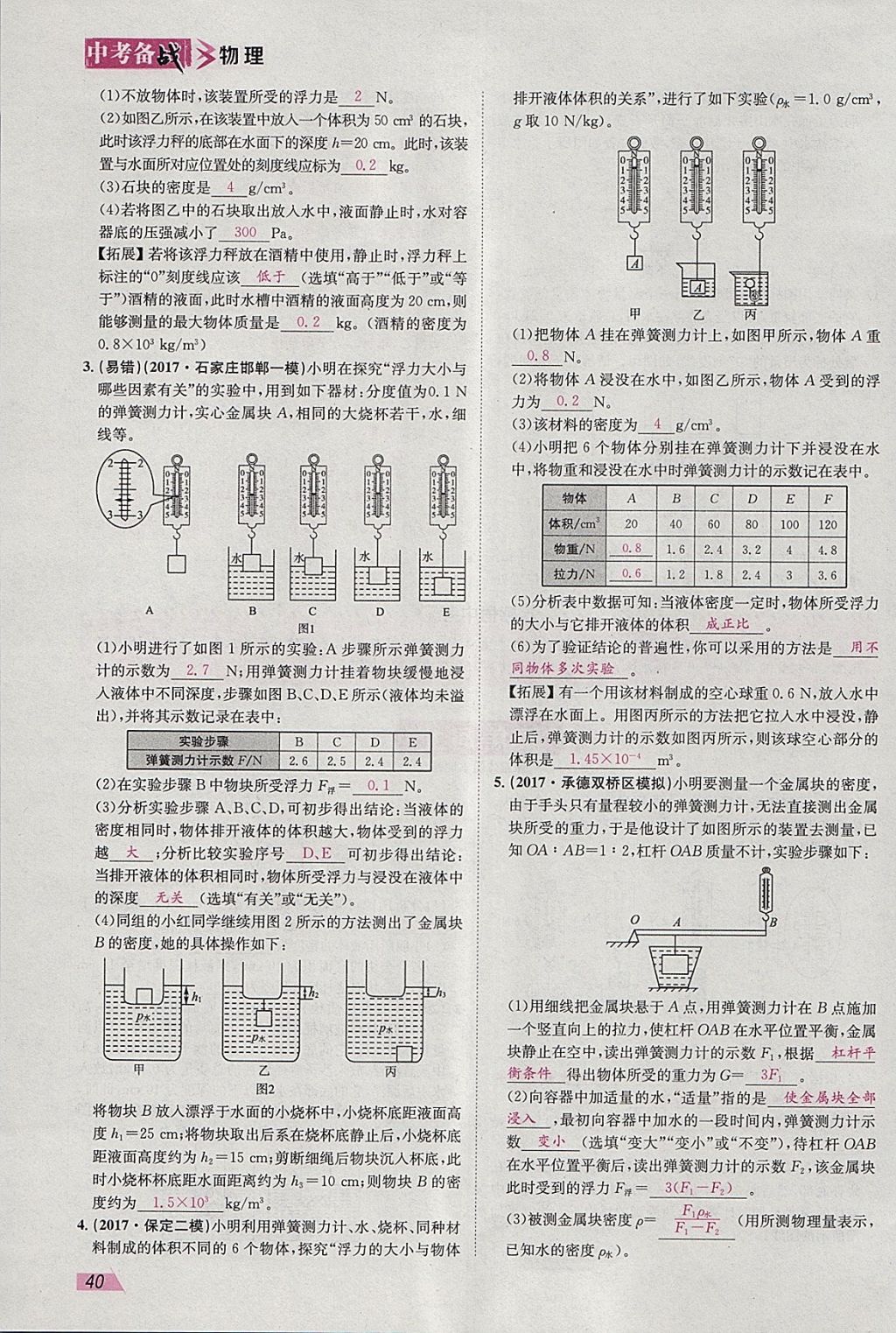 2018年智乐文化中考备战物理河北专版 参考答案第39页