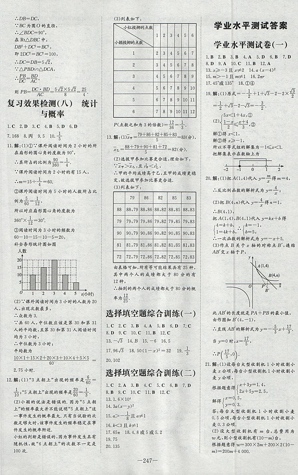 2018年中考总复习导与练精讲册数学华师大版 参考答案第41页