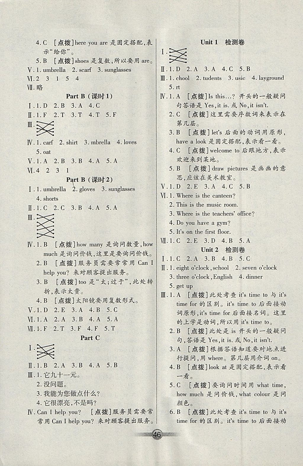 2018年小學(xué)生核心課堂四年級(jí)英語下冊(cè)人教PEP版三起 參考答案第6頁