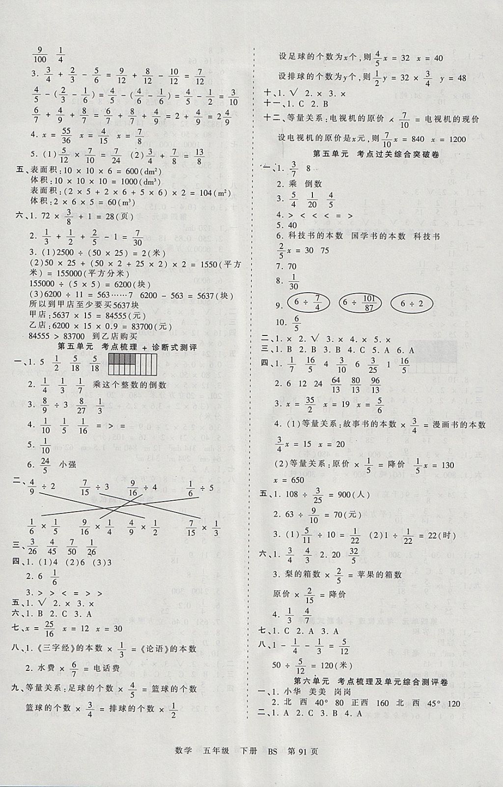 2018年王朝霞考点梳理时习卷五年级数学下册北师大版 参考答案第3页