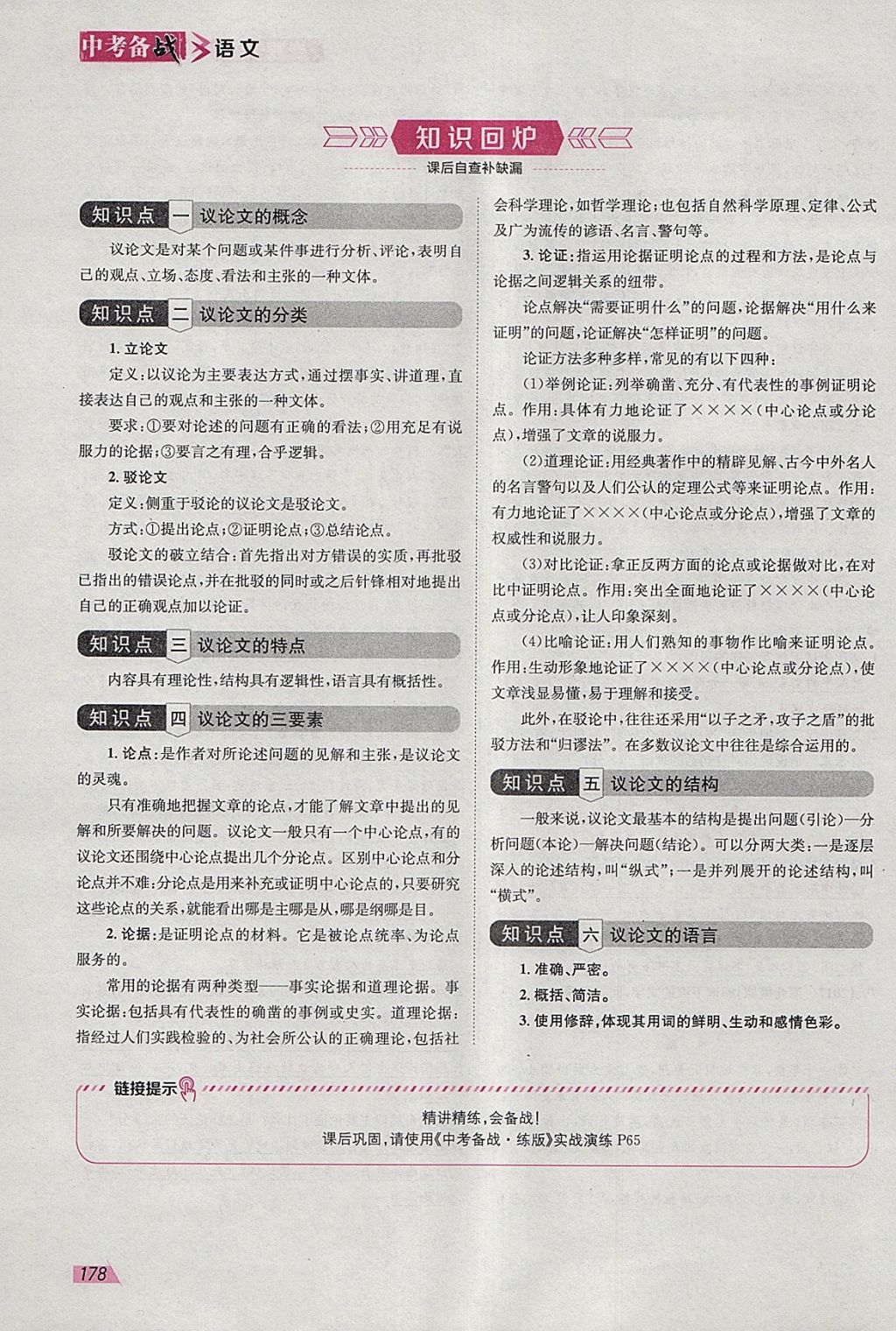 2018年智乐文化中考备战语文河北专版 参考答案第216页