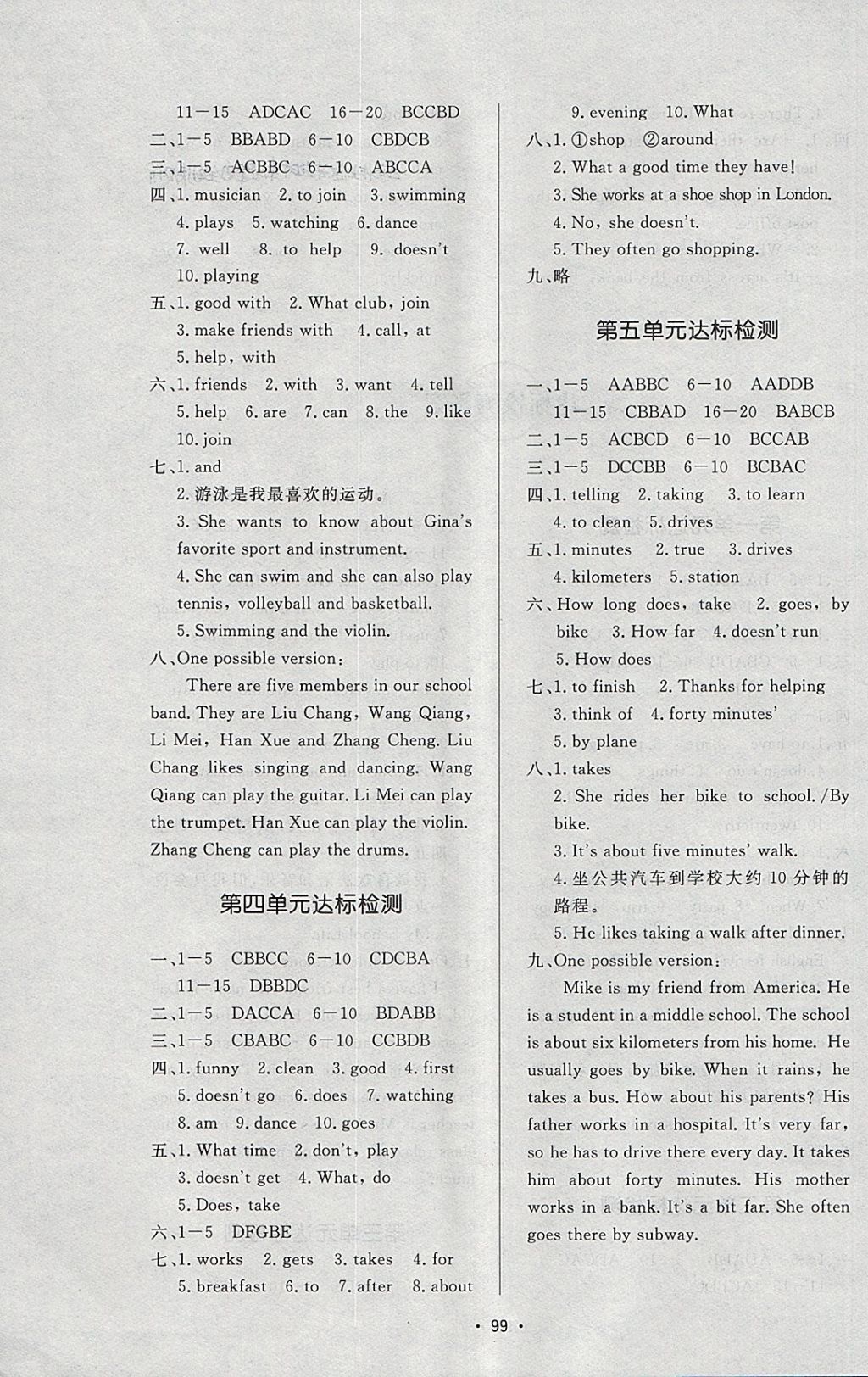 2018年新課程學(xué)習(xí)與檢測(cè)六年級(jí)英語(yǔ)下冊(cè)魯教版五四制 參考答案第7頁(yè)