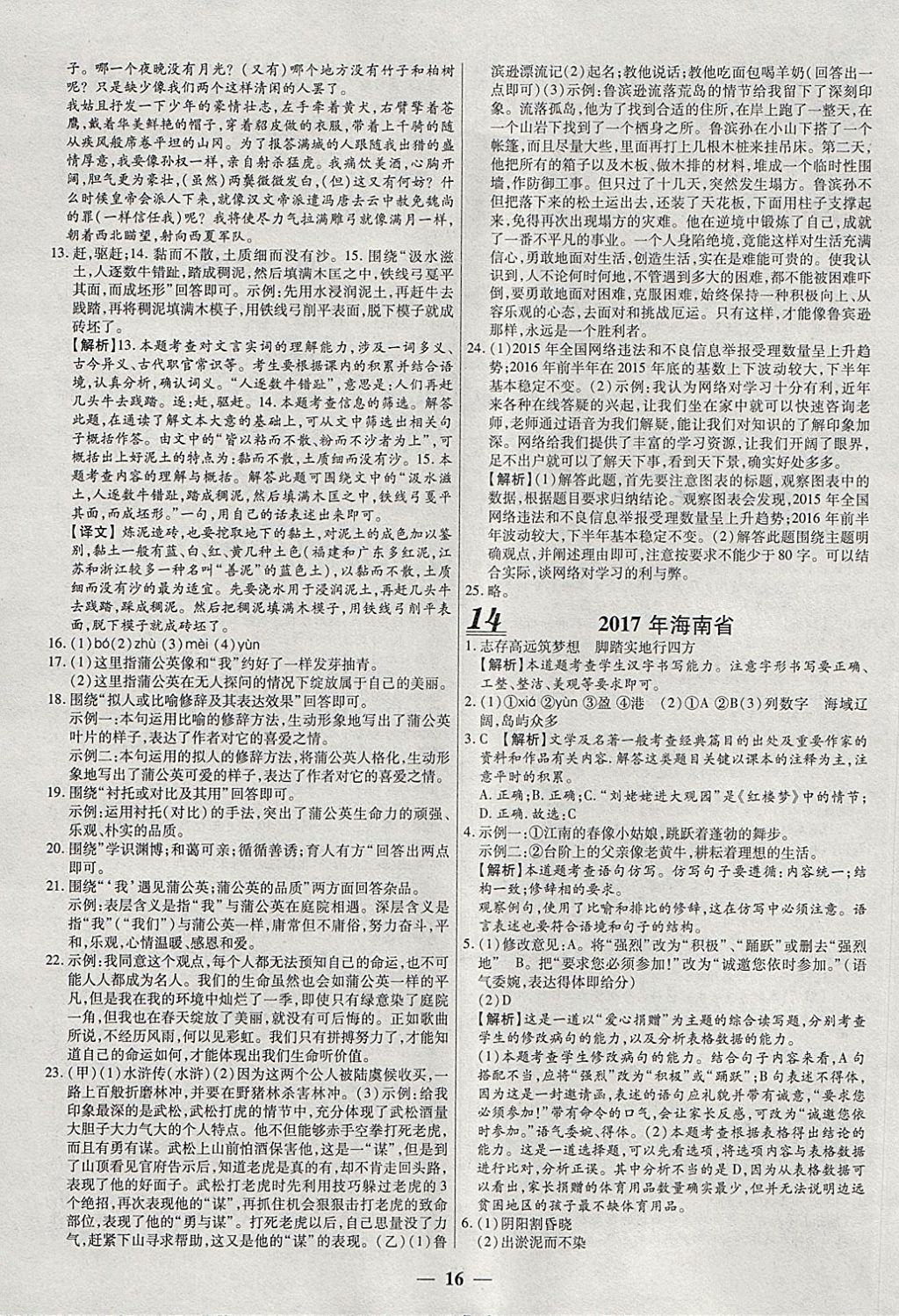 2018年中考試題薈萃及詳解精選40套語文 參考答案第16頁