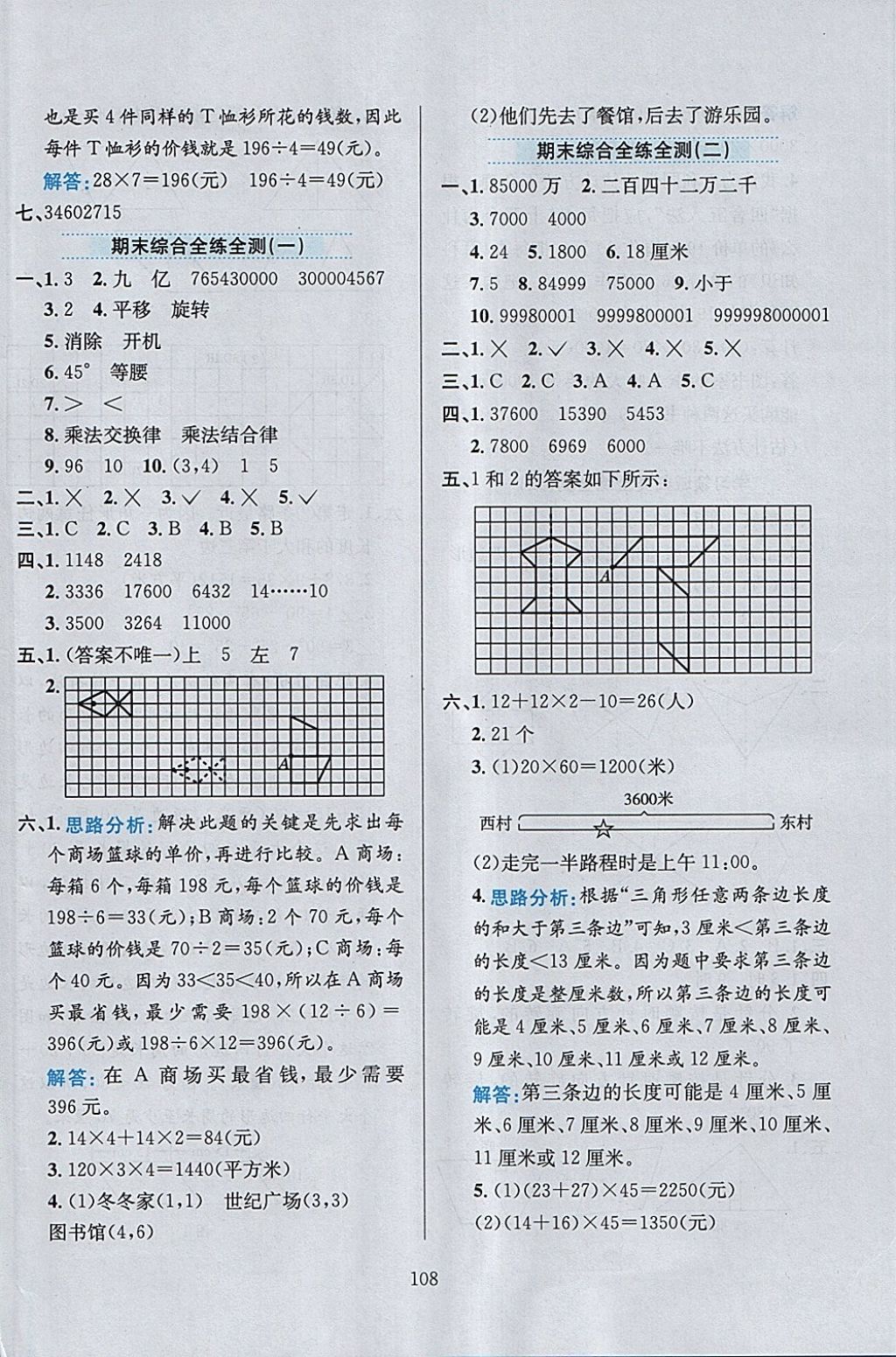 2018年小学教材全练四年级数学下册江苏版 参考答案第20页