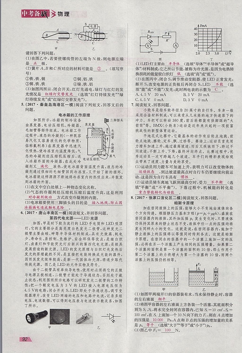 2018年智樂(lè)文化中考備戰(zhàn)物理河北專版 參考答案第90頁(yè)