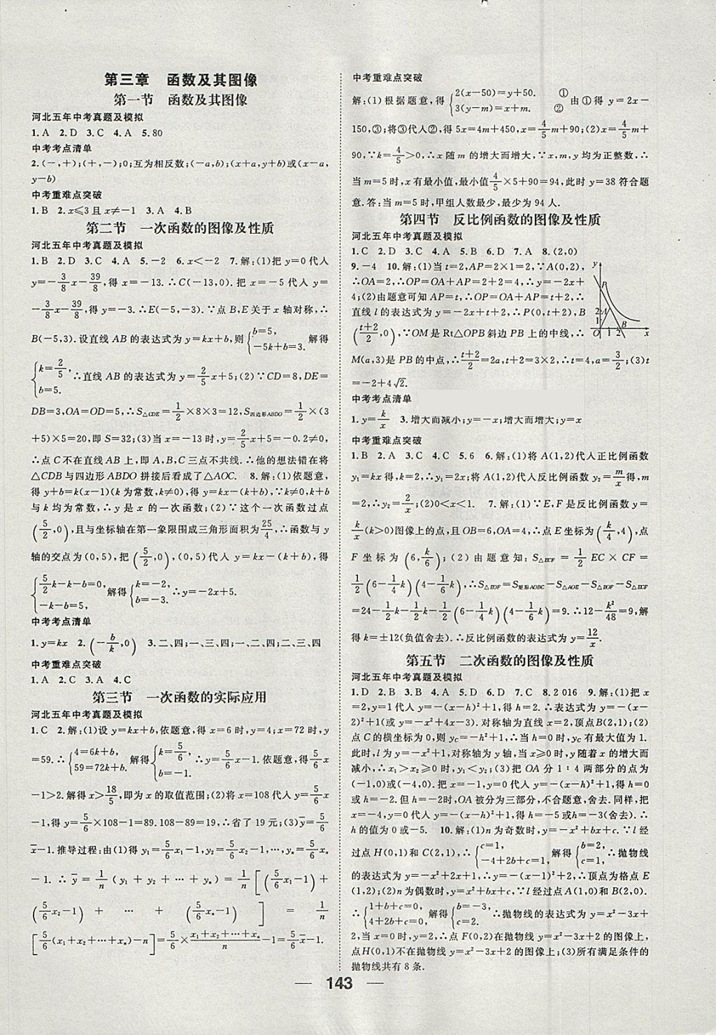 2018年鸿鹄志文化河北中考命题研究中考王数学 参考答案第3页