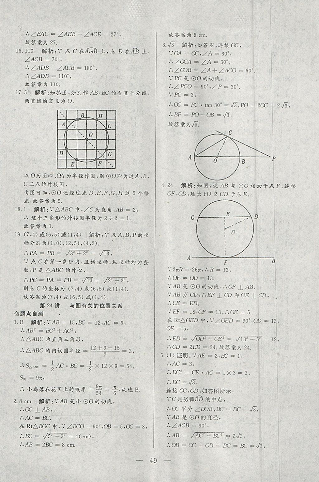 2018年中考一本通数学内蒙古专版 参考答案第49页