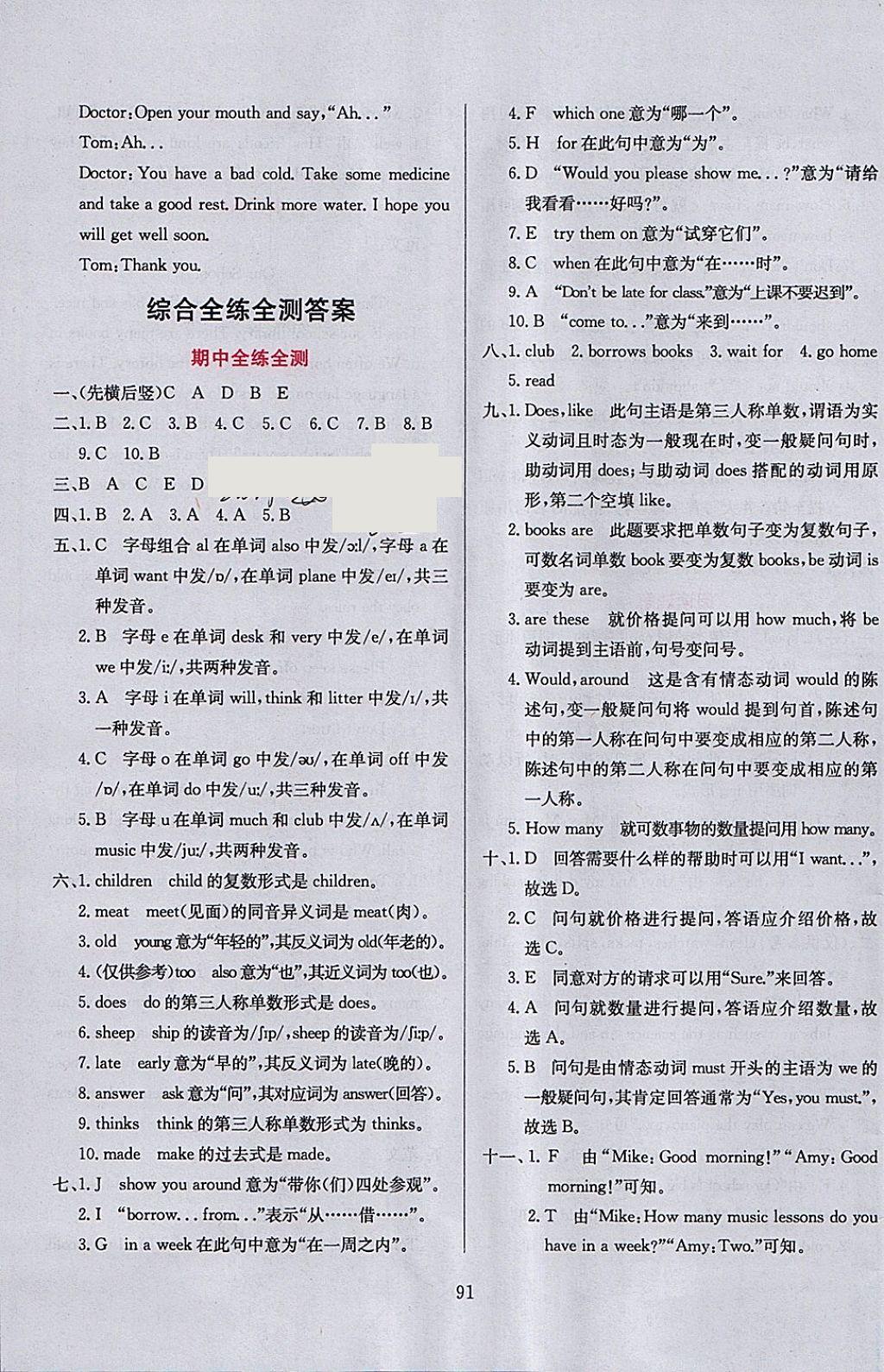 2018年小學(xué)教材全練五年級英語下冊人教精通版三起 參考答案第19頁