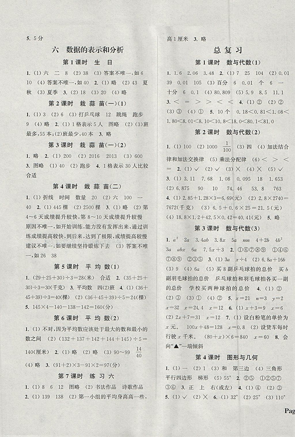 2018年通城學(xué)典課時新體驗四年級數(shù)學(xué)下冊北師大版 參考答案第5頁