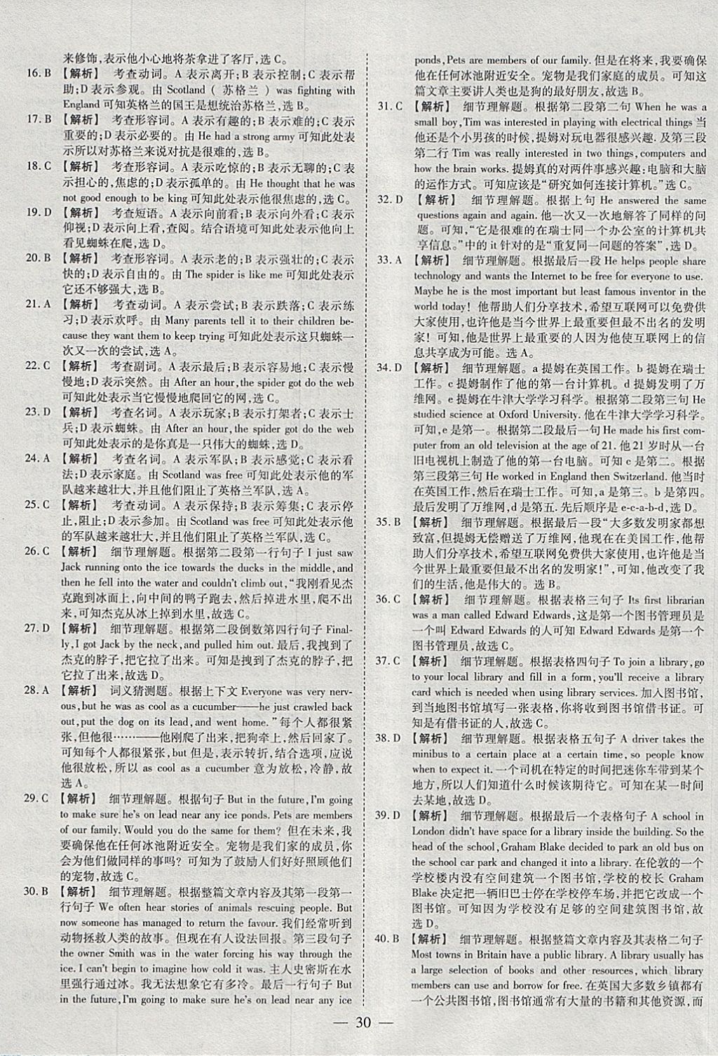 2018年中考试题荟萃及详解精选40套英语 参考答案第30页