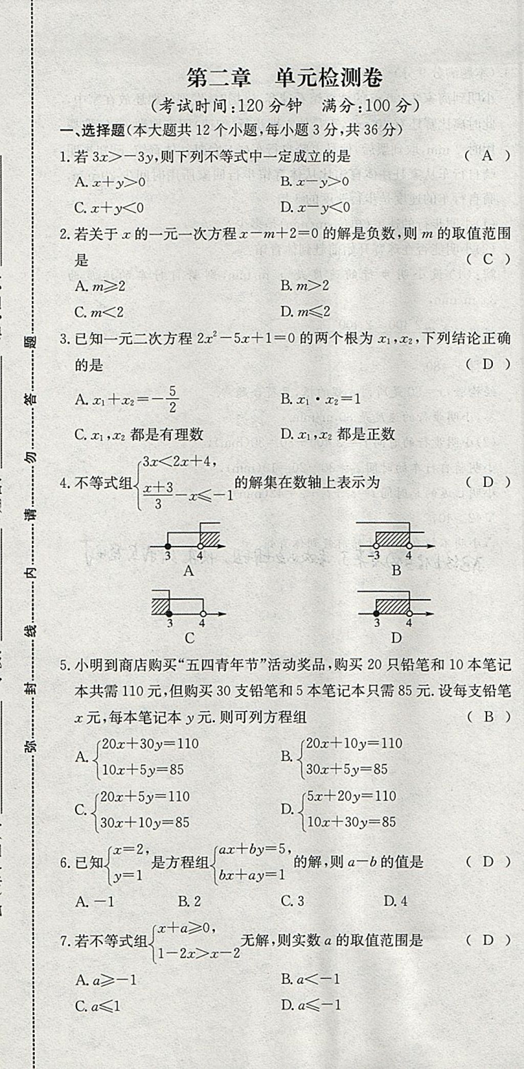 2018年智乐文化中考备战数学河北专版 参考答案第7页