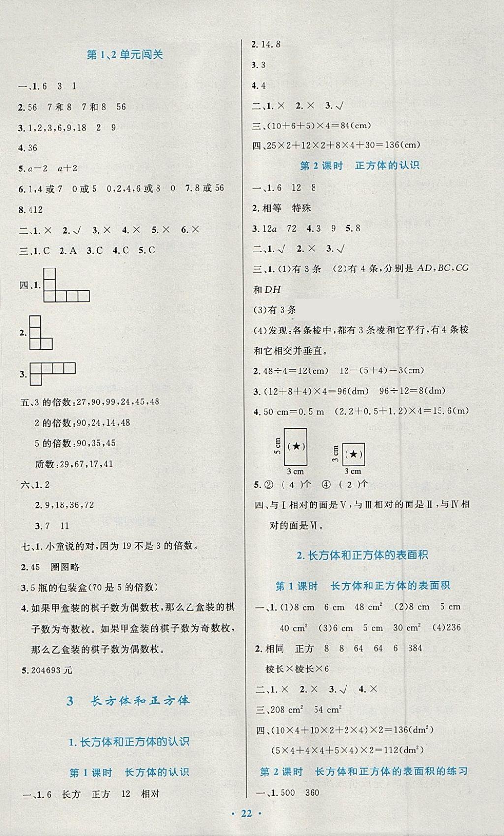 2018年小学同步测控优化设计五年级数学下册人教版 参考答案第2页