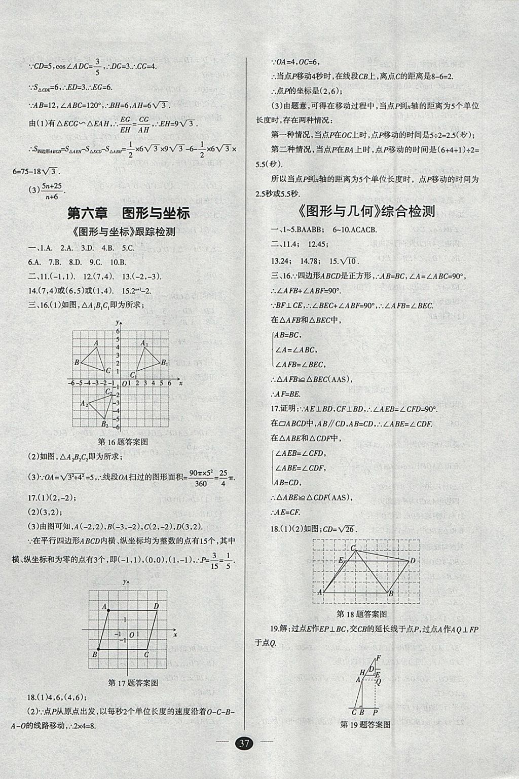 2018年山西学习报中考备战数学 参考答案第37页