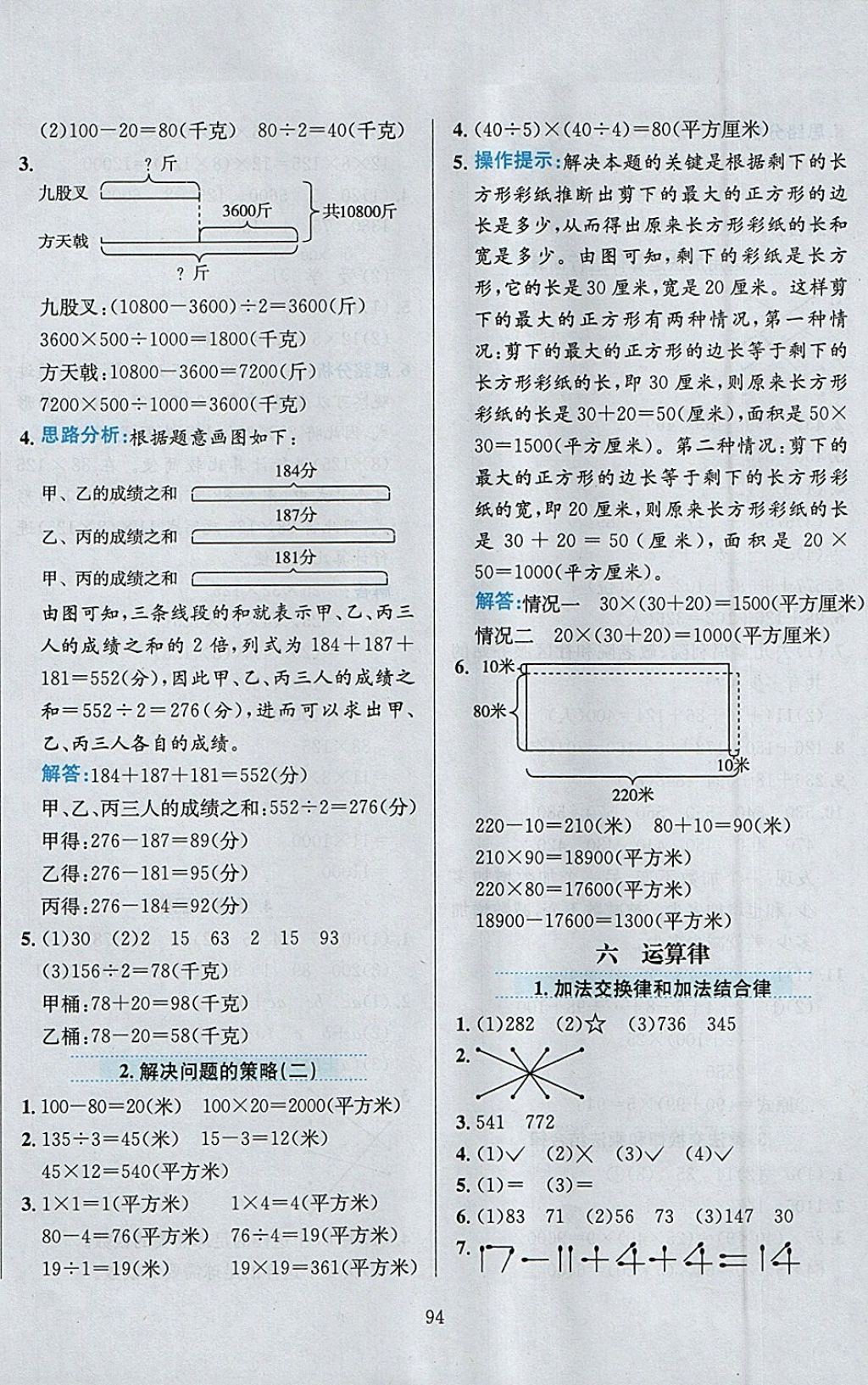 2018年小学教材全练四年级数学下册江苏版 参考答案第6页