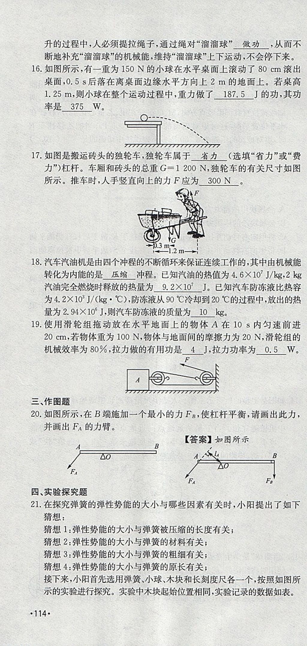 2018年智乐文化中考备战物理河北专版 参考答案第179页