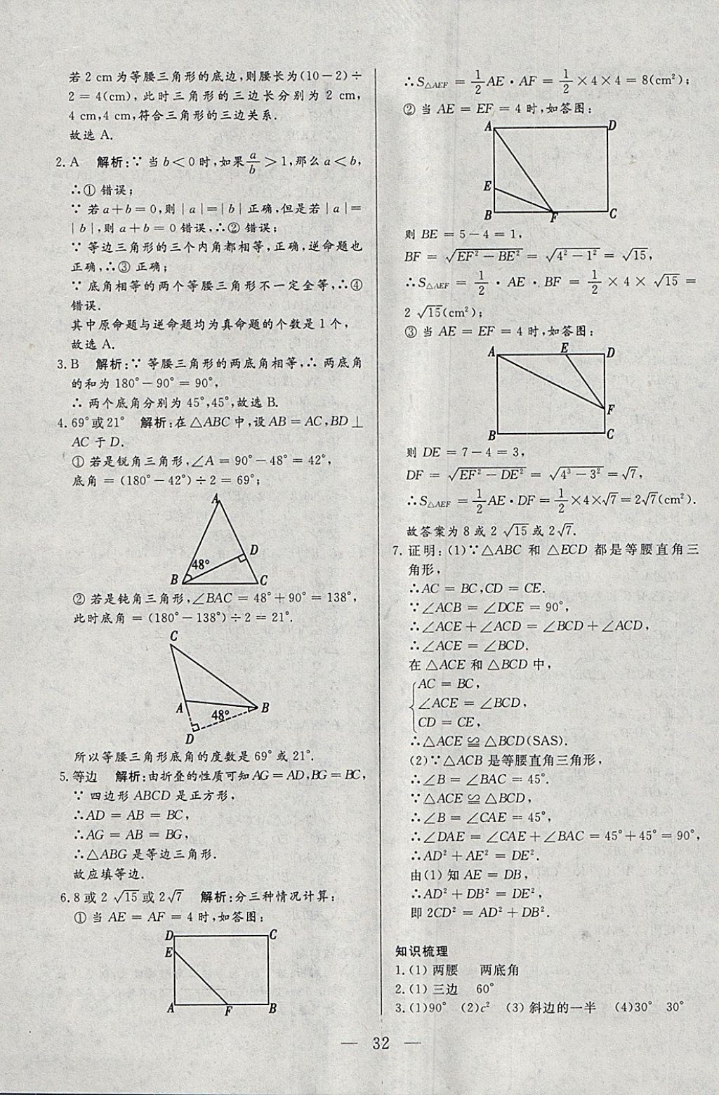 2018年中考一本通数学内蒙古专版 参考答案第32页