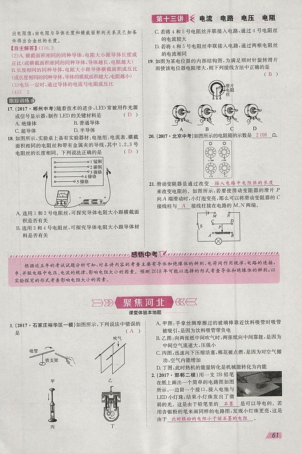 2018年智乐文化中考备战物理河北专版 参考答案第60页