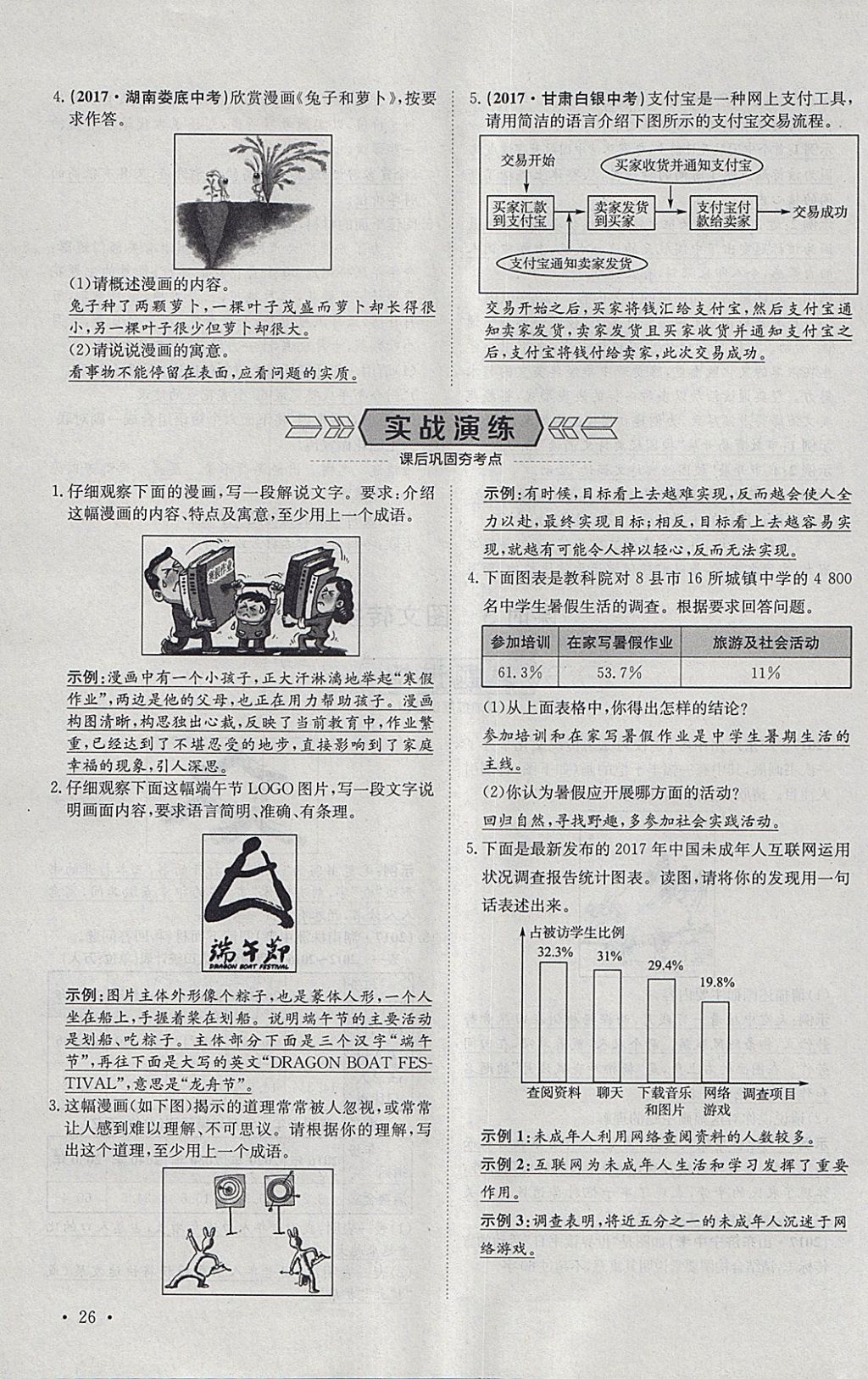 2018年智乐文化中考备战语文河北专版 参考答案第242页