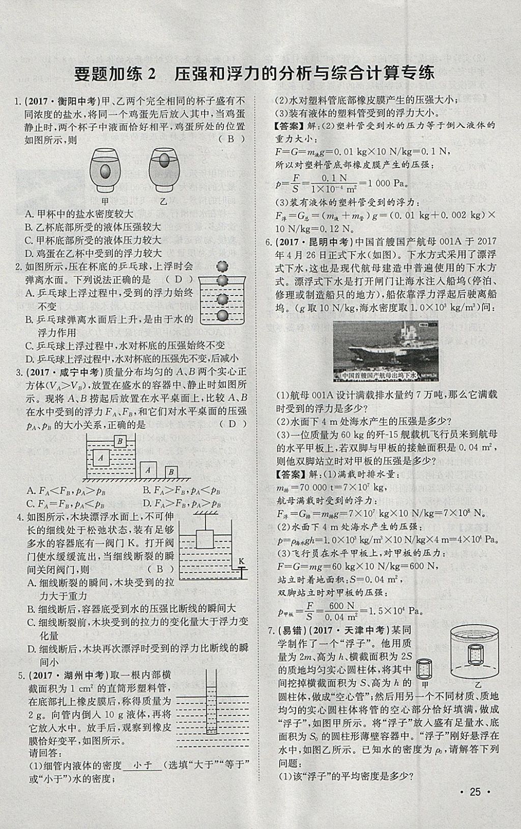 2018年智乐文化中考备战物理河北专版 参考答案第128页