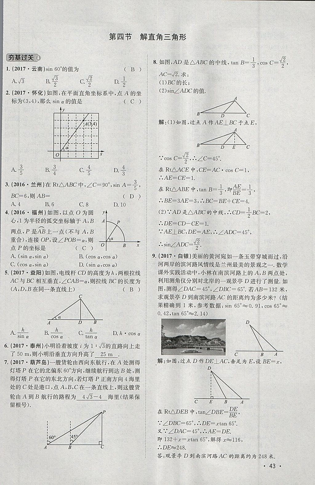 2018年智乐文化中考备战数学河北专版 参考答案第260页