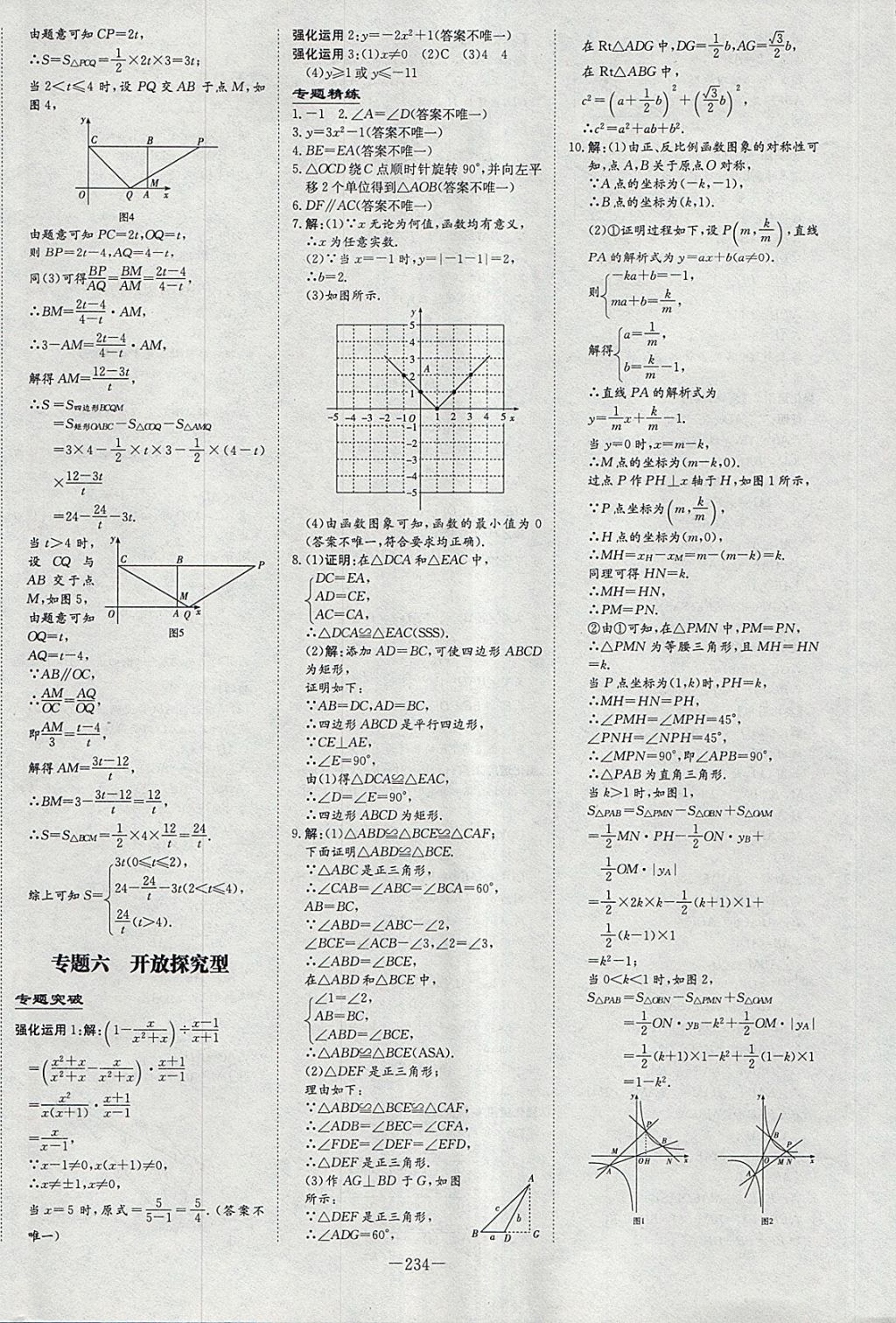 2018年中考總復習導與練精講冊數(shù)學北師大版 參考答案第28頁