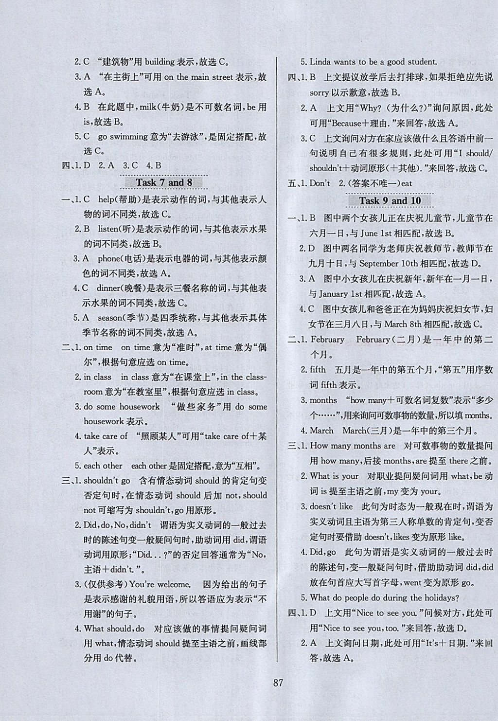 2018年小學教材全練六年級英語下冊人教精通版三起天津?qū)Ｓ?nbsp;參考答案第11頁