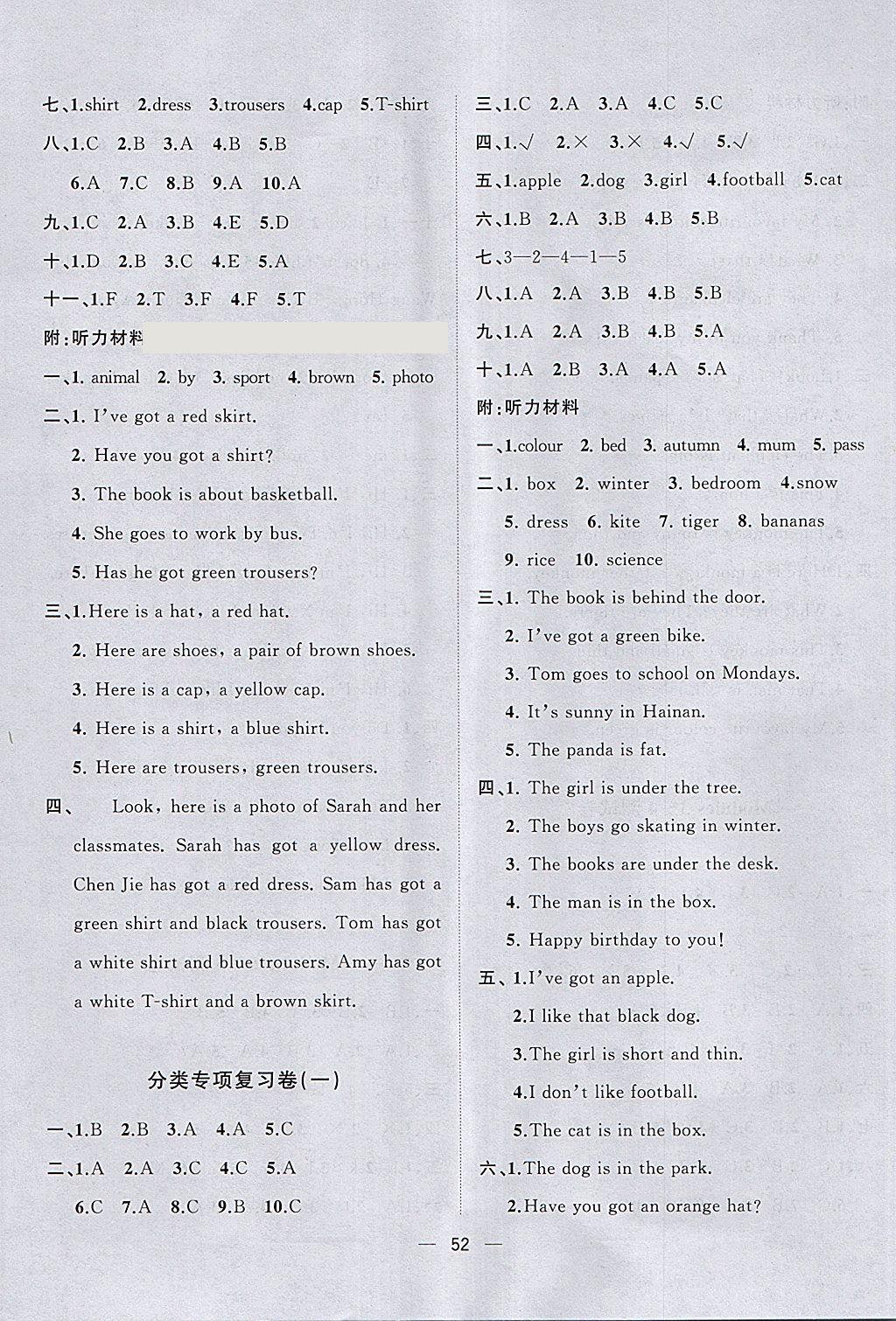 2018年課課優(yōu)課堂小作業(yè)三年級(jí)英語(yǔ)下冊(cè)外研版 參考答案第8頁(yè)