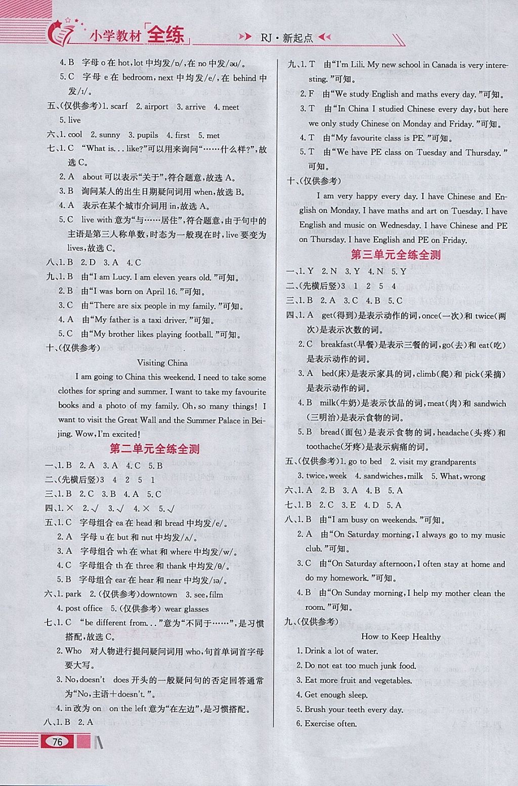 2018年小学教材全练六年级英语下册人教新起点版一起 参考答案第8页