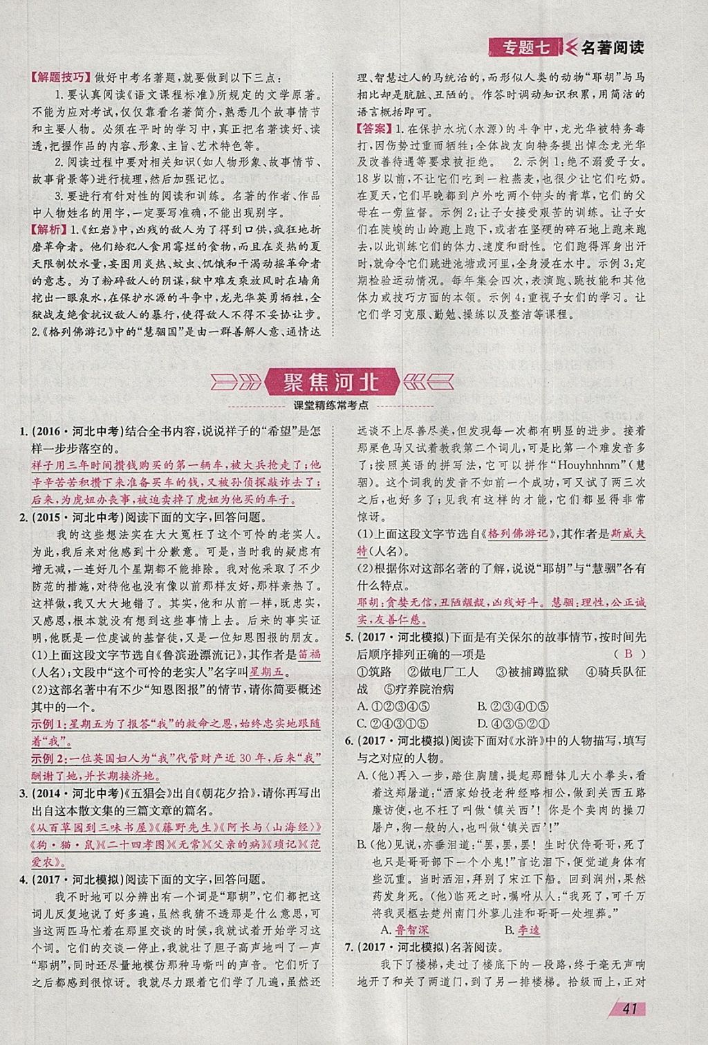 2018年智乐文化中考备战语文河北专版 参考答案第64页