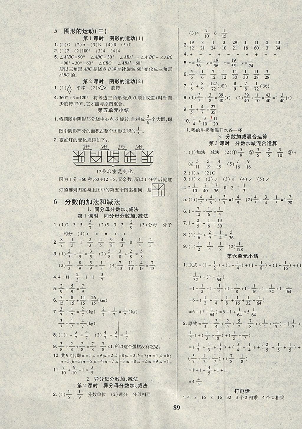 2018年培優(yōu)三好生課時作業(yè)五年級數(shù)學(xué)下冊A版 參考答案第5頁