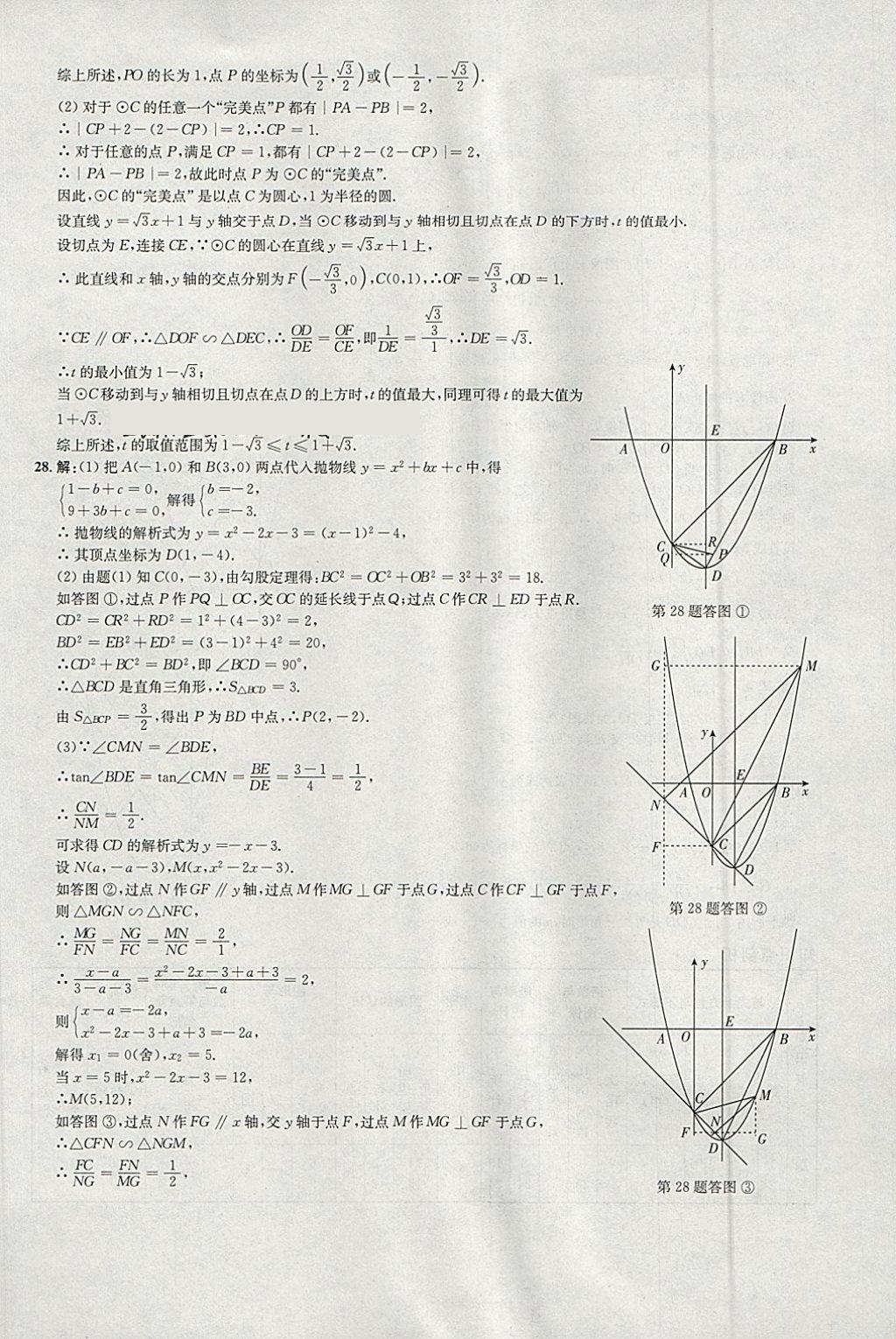 2018年啟東中學(xué)中考模擬卷數(shù)學(xué) 參考答案第5頁(yè)