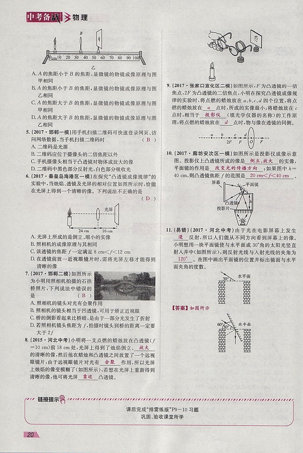 2018年智乐文化中考备战物理河北专版 参考答案第19页