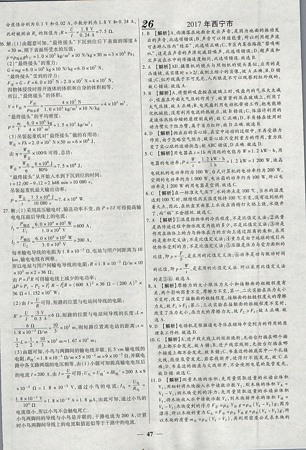 2018年中考試題薈萃及詳解精選30套物理 參考答案第47頁