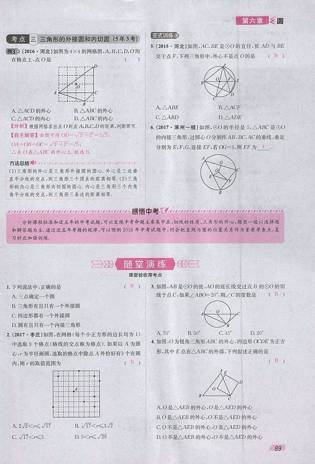 2018年智乐文化中考备战数学河北专版 参考答案第172页