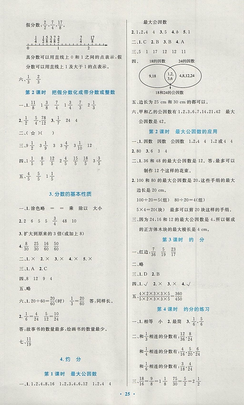 2018年小学同步测控优化设计五年级数学下册人教版 参考答案第5页