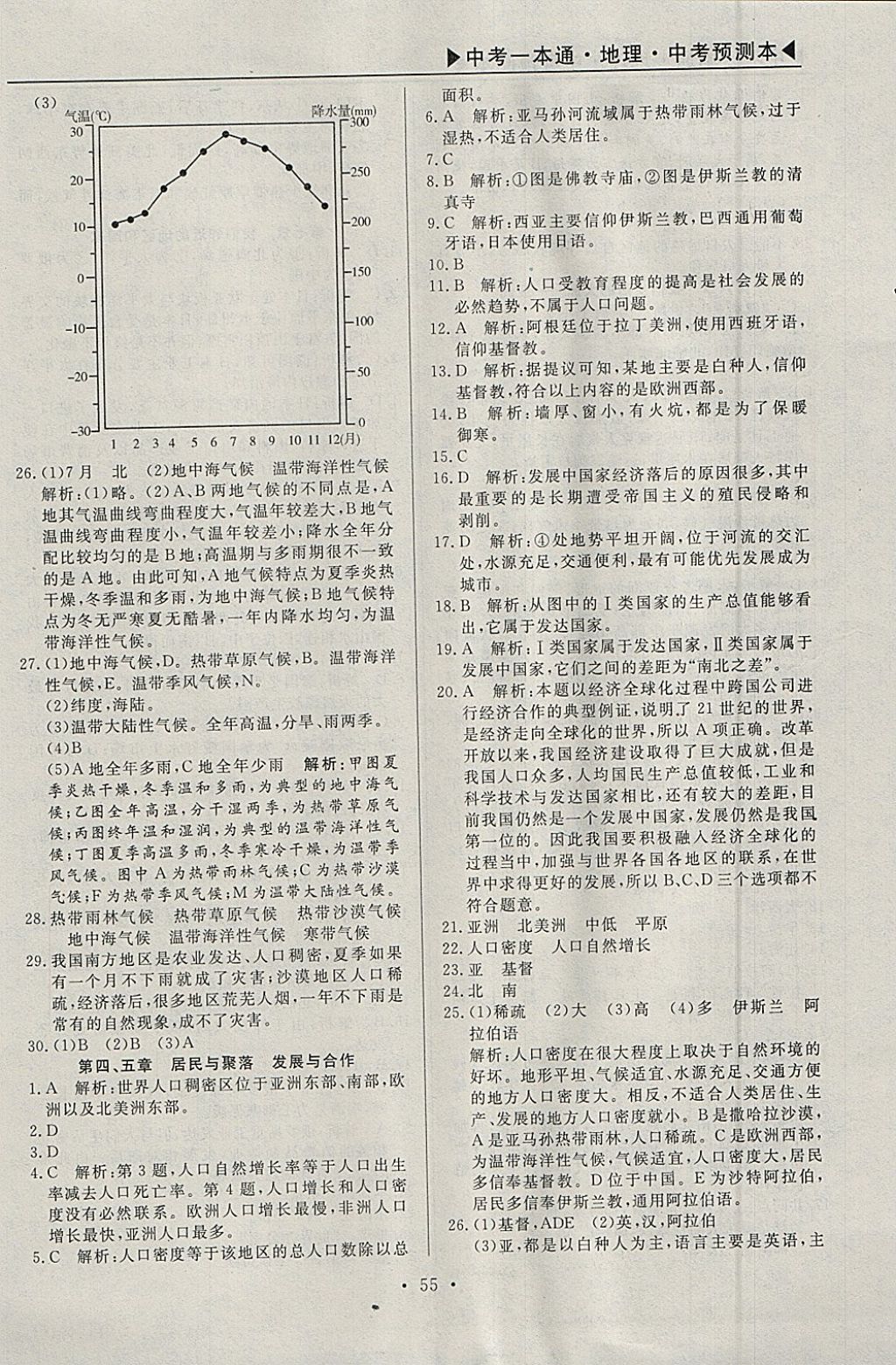 2018年中考一本通地理河北专版 参考答案第43页