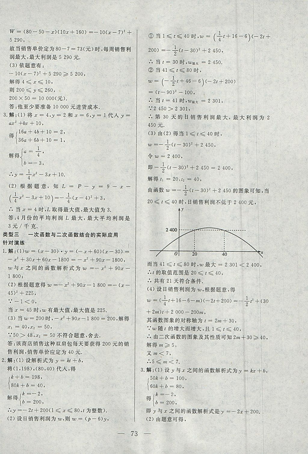 2018年中考一本通数学内蒙古专版 参考答案第73页