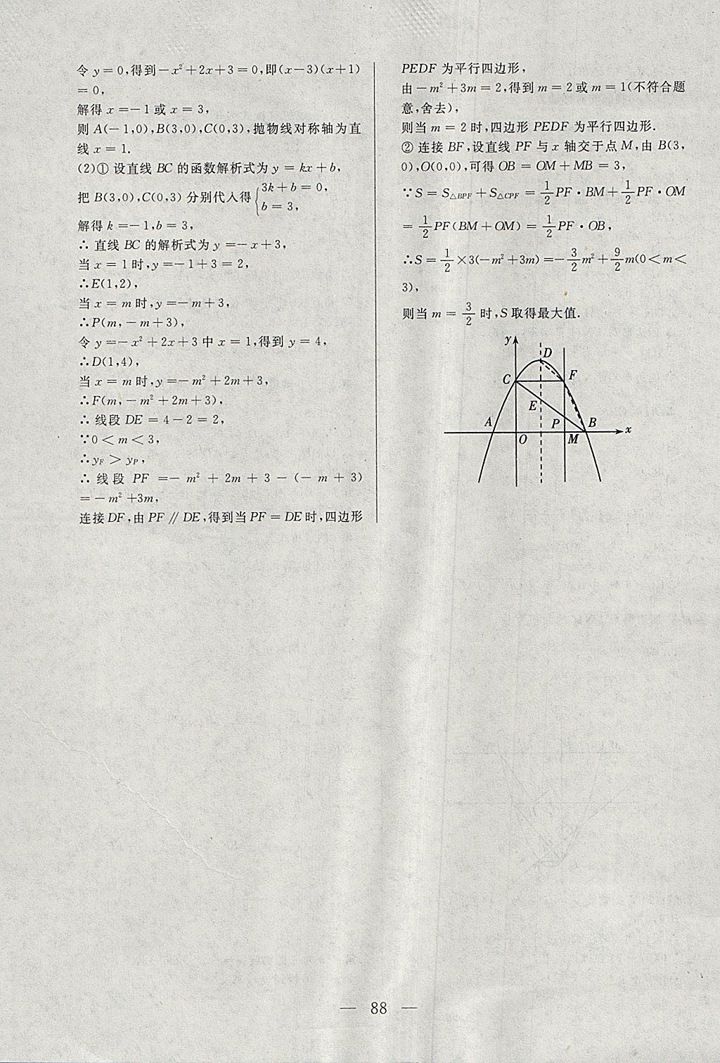 2018年中考一本通数学内蒙古专版 参考答案第88页