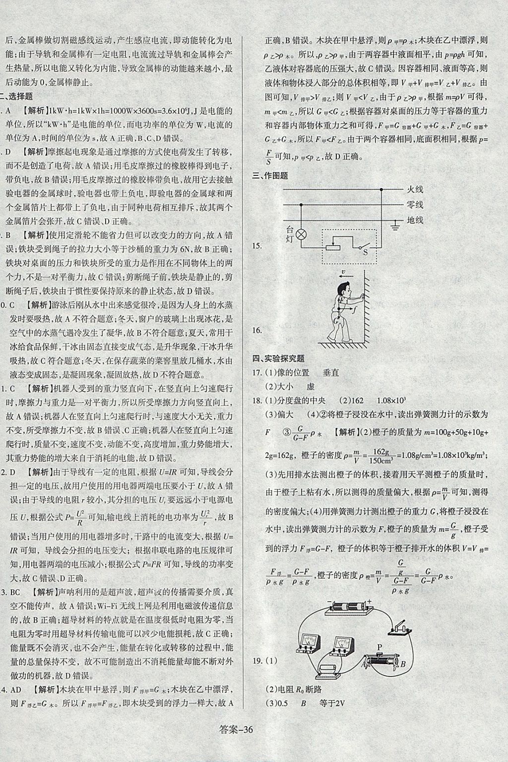 2018年山西中考權(quán)威試卷匯編物理 參考答案第36頁