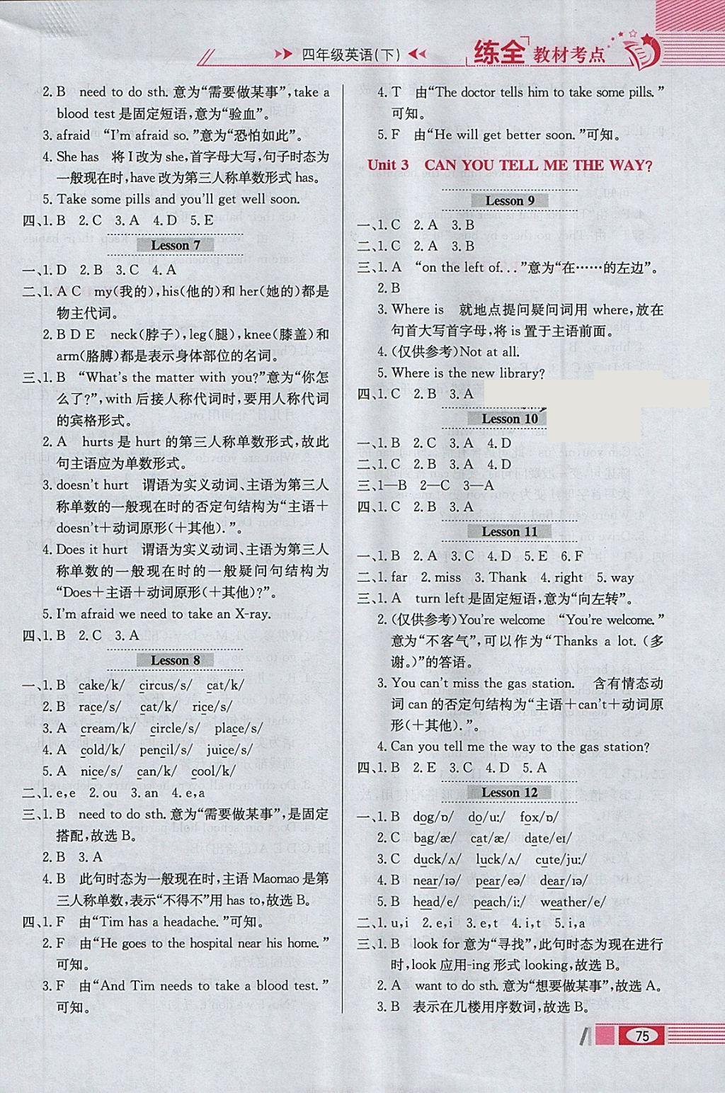 2018年小學教材全練四年級英語下冊北京版一起 參考答案第5頁