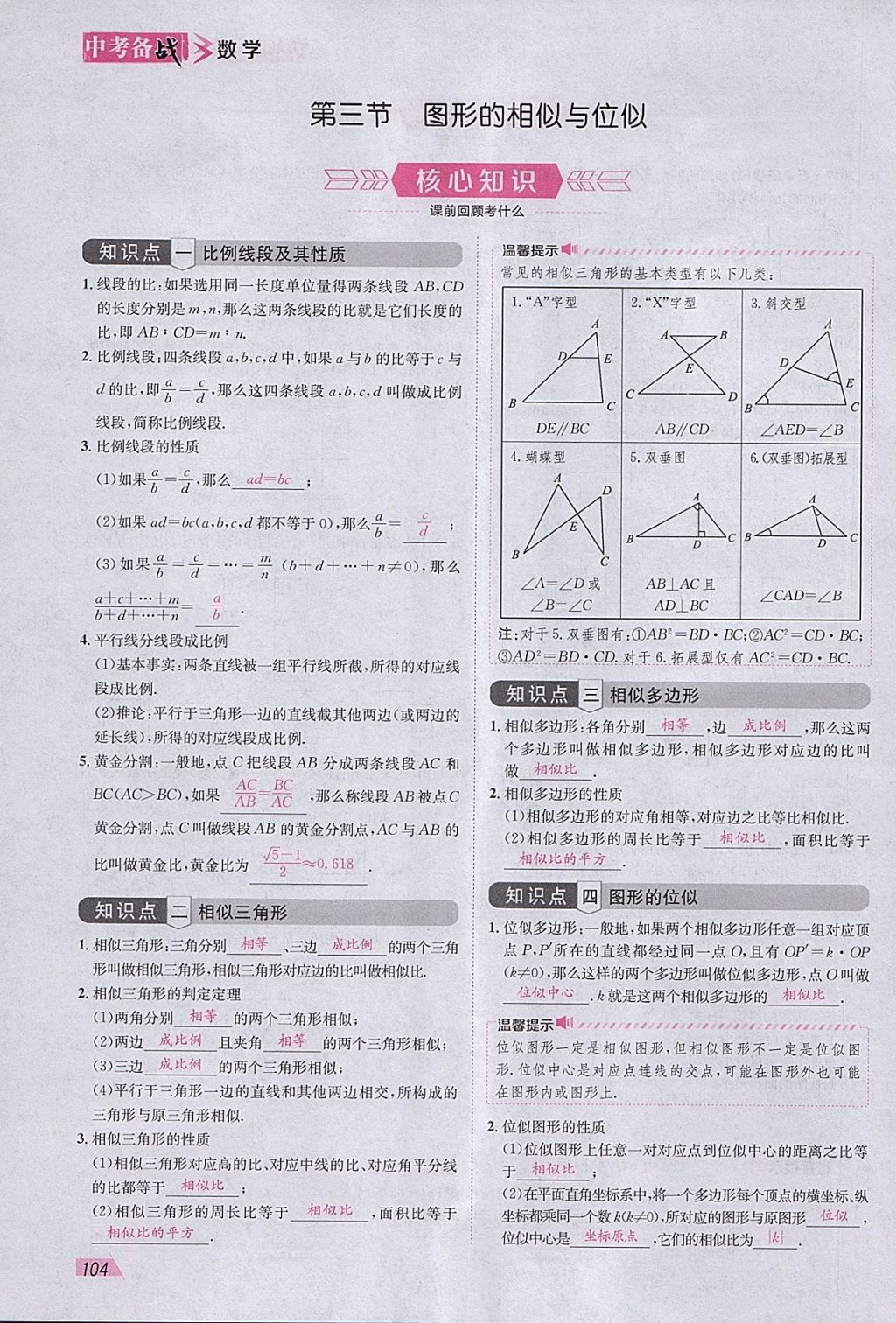 2018年智樂文化中考備戰(zhàn)數(shù)學(xué)河北專版 參考答案第187頁