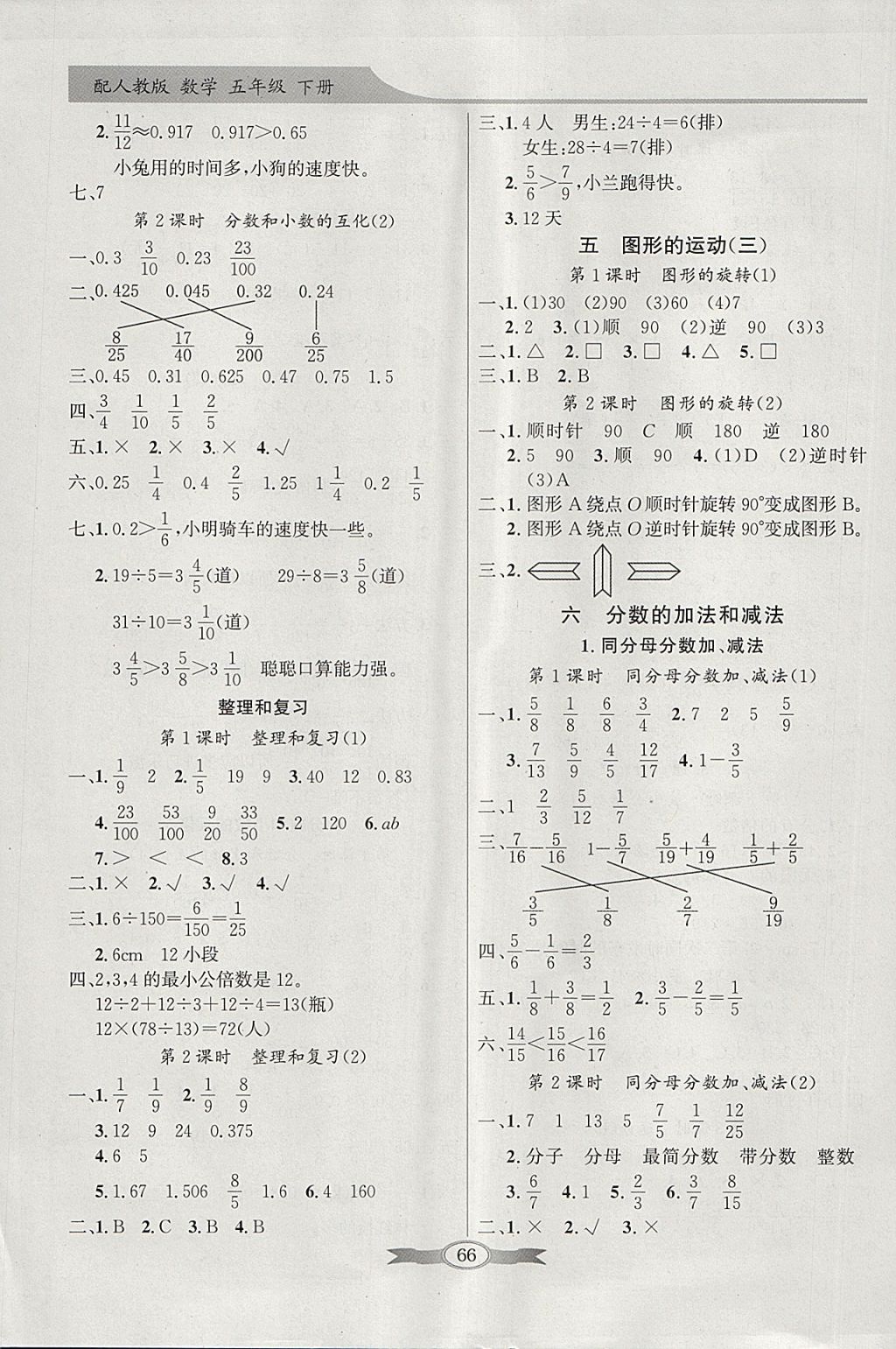 2018年同步導學與優(yōu)化訓練五年級數(shù)學下冊人教版 參考答案第6頁